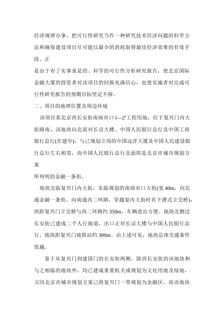 北京国际金融大厦的项目决策(1)_第2页