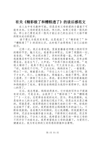 有关《精彩极了和糟糕透了》的读后感范文