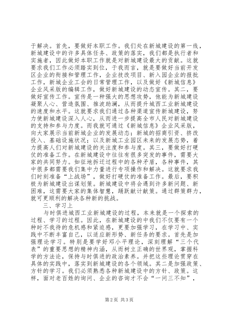 街道干部参与工业新城建设体会_第2页