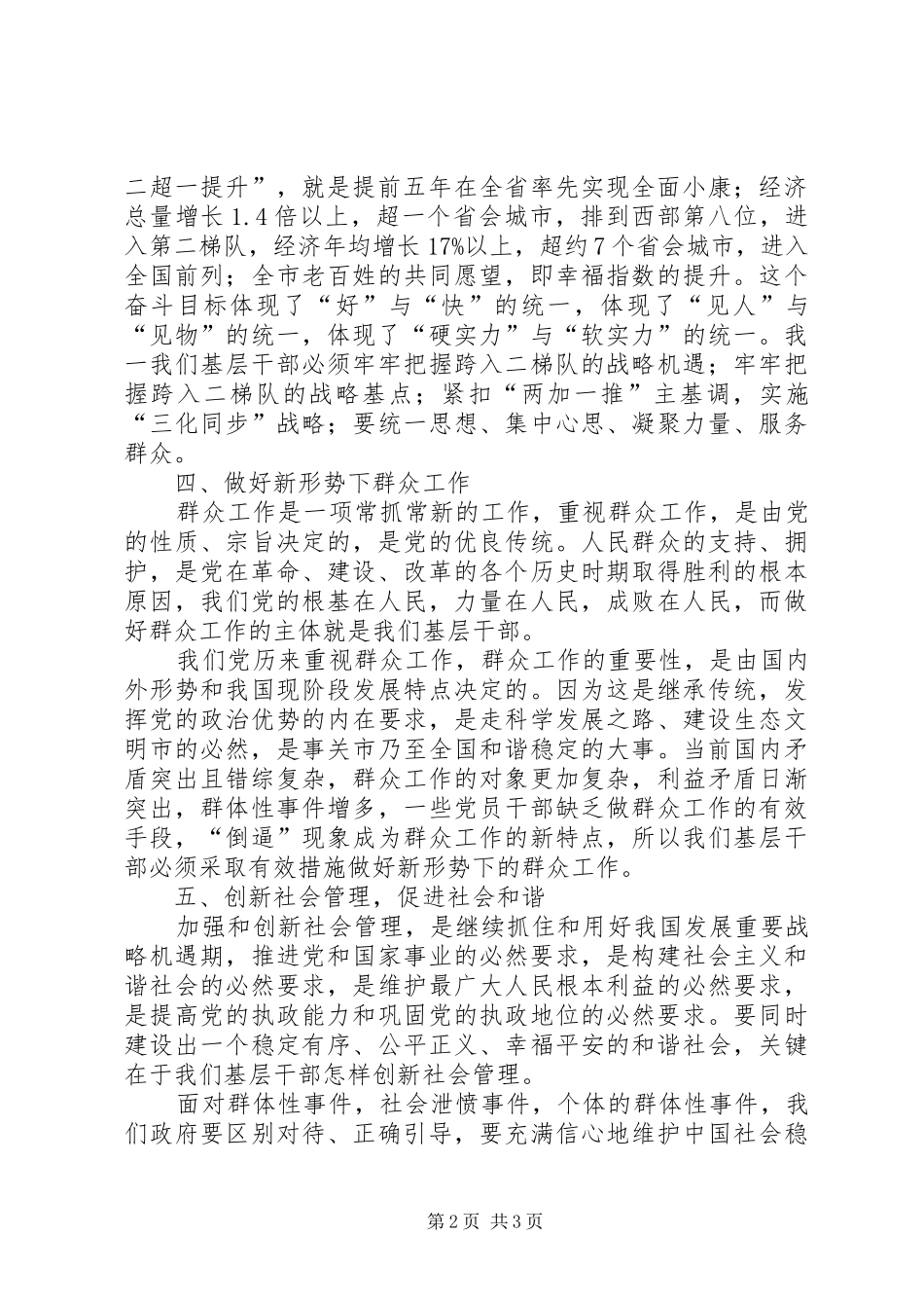 村官干部培训学习体会_第2页