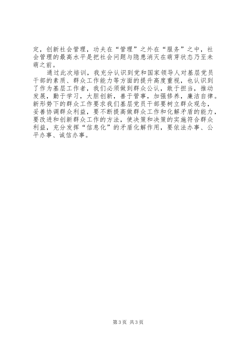 村官干部培训学习体会_第3页