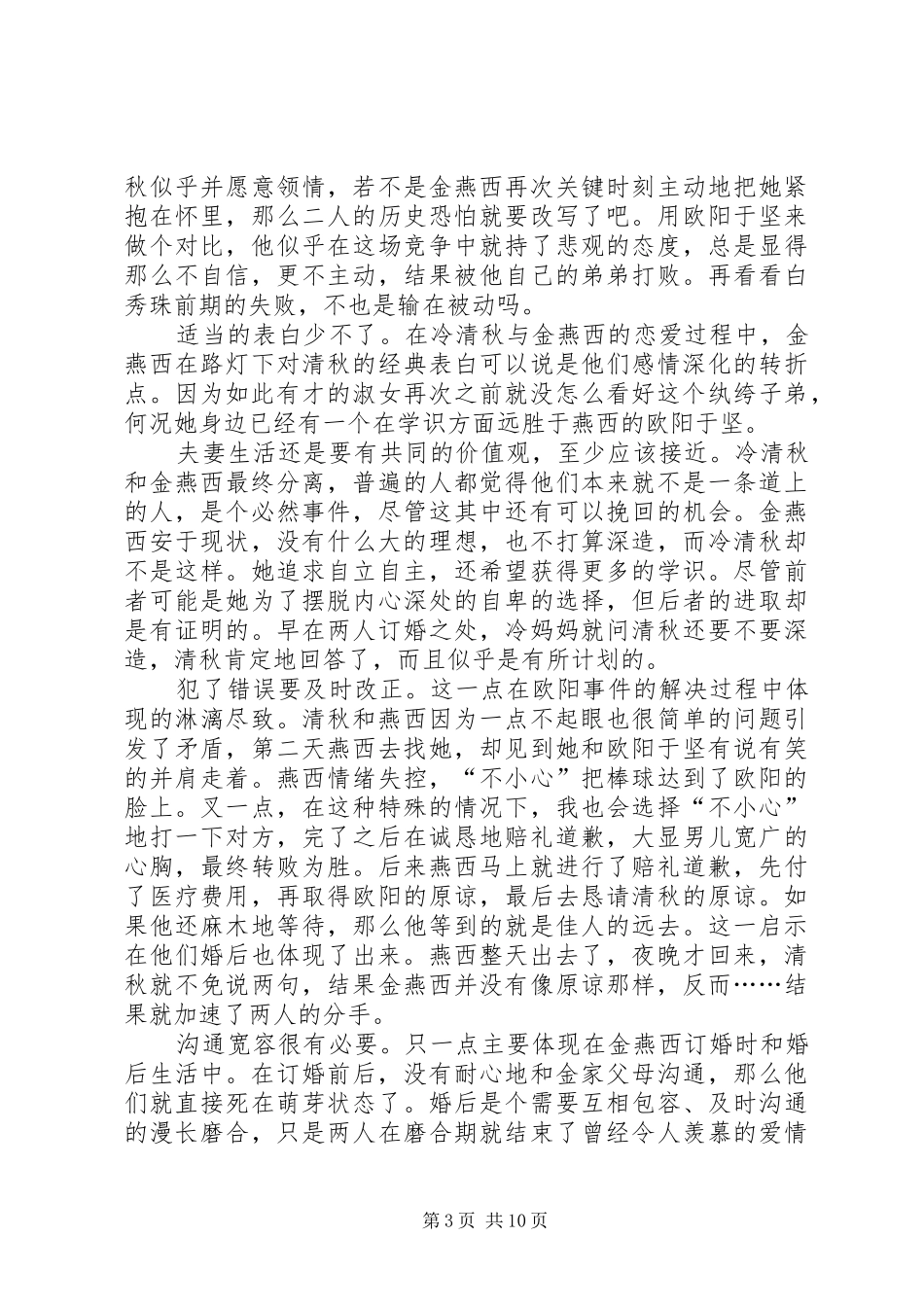 金粉世家读后感_第3页