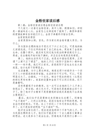 金粉世家读后感