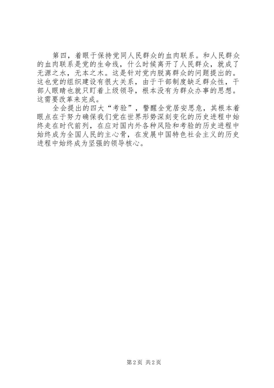 学习十七届四中全会心得体会：共和国六十年赶考_第2页