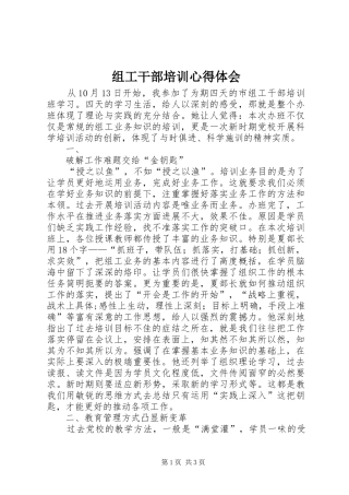 组工干部培训心得体会