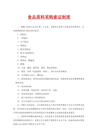 酒店食品原料采购索证制度（DOC46页）