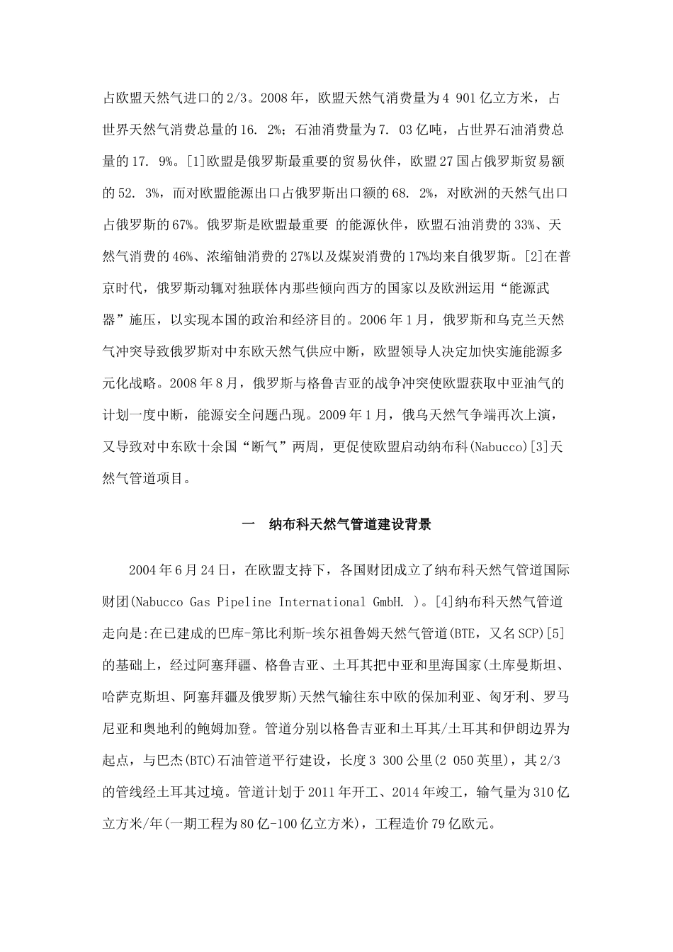 纳布科天然气管道与欧俄能源博弈_第2页
