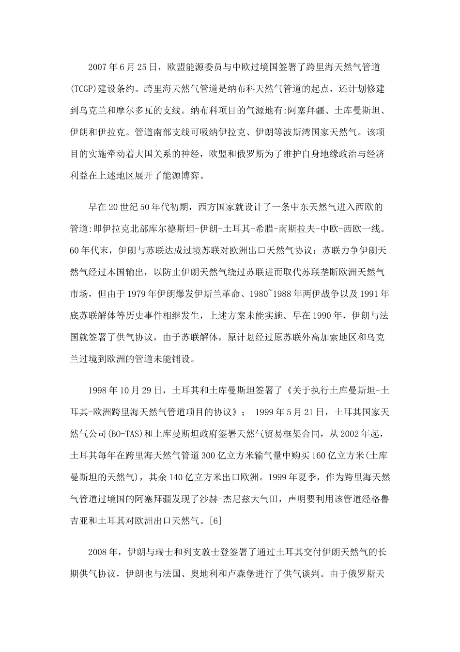 纳布科天然气管道与欧俄能源博弈_第3页