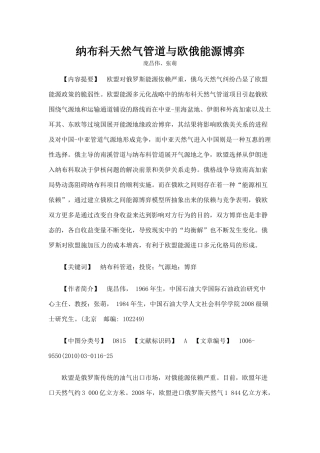 纳布科天然气管道与欧俄能源博弈