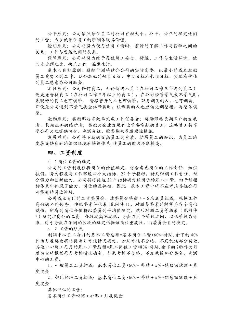 XX医药薪酬计划_第2页