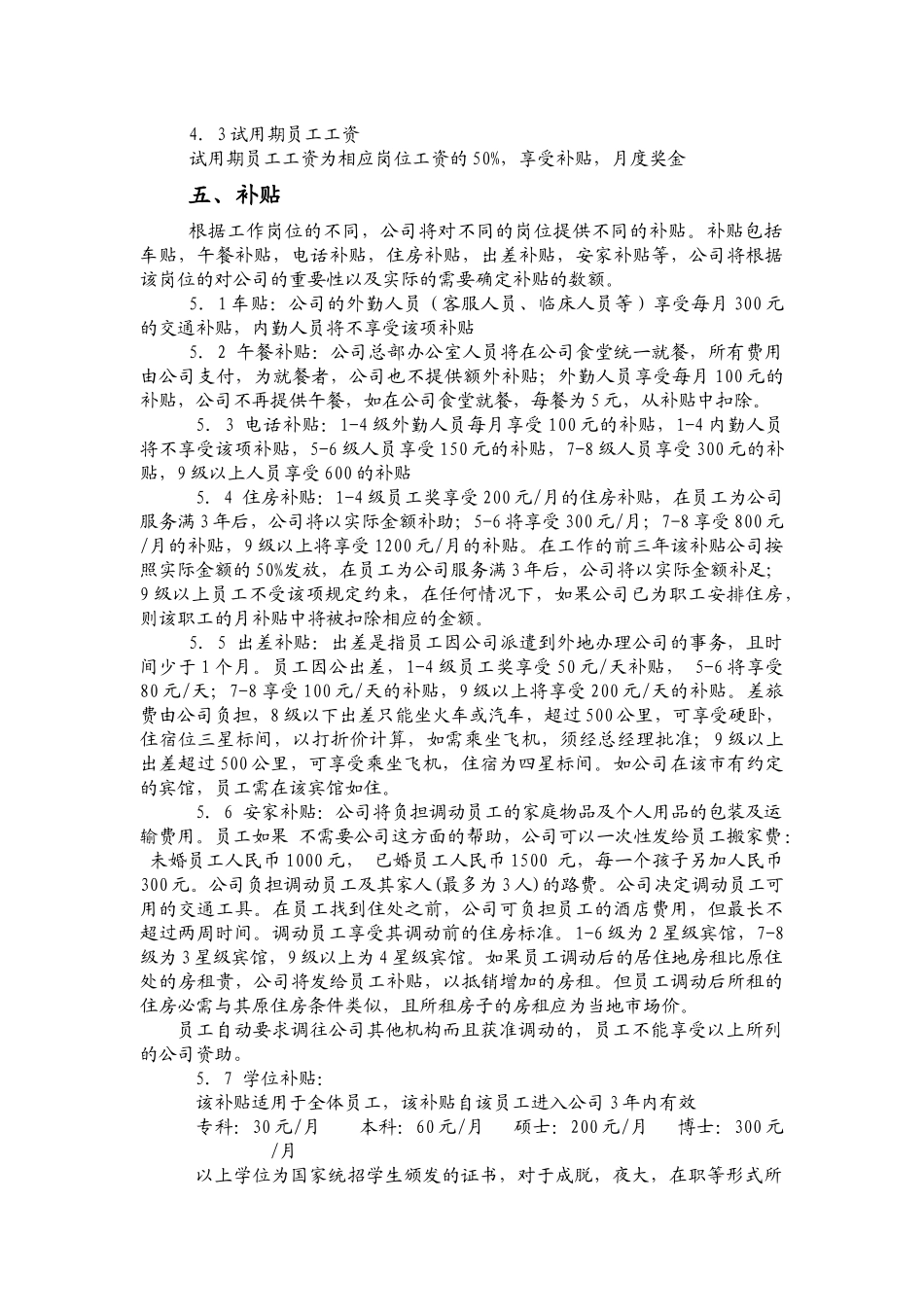 XX医药薪酬计划_第3页