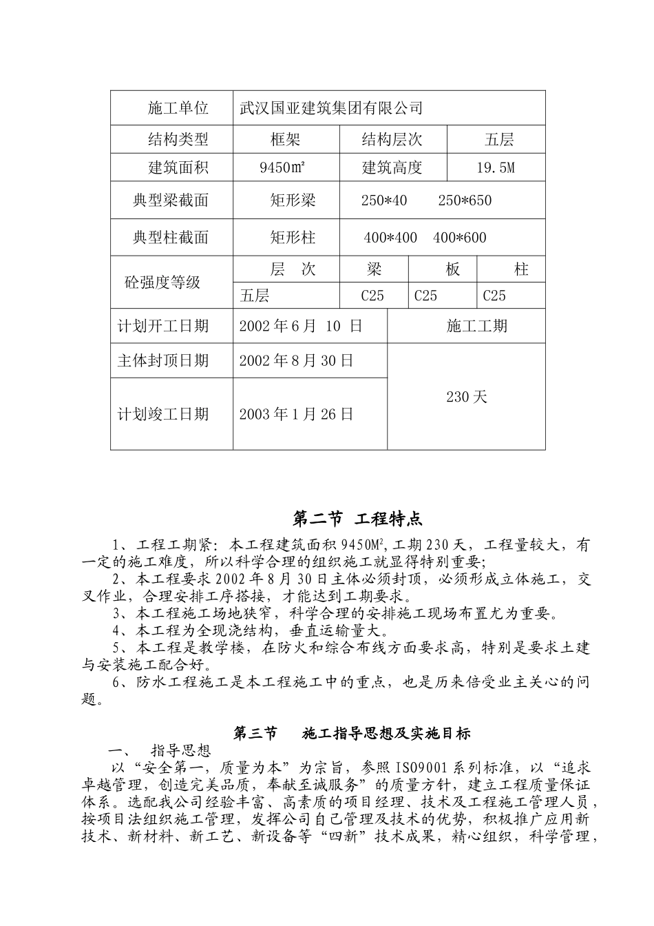 水二小教学综合楼施工组织设计（国亚）(DOC116页)_第2页