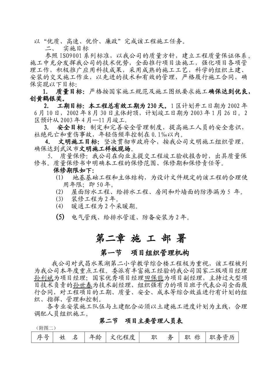 水二小教学综合楼施工组织设计（国亚）(DOC116页)_第3页
