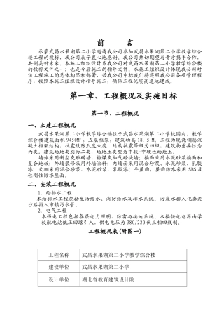 水二小教学综合楼施工组织设计（国亚）(DOC116页)