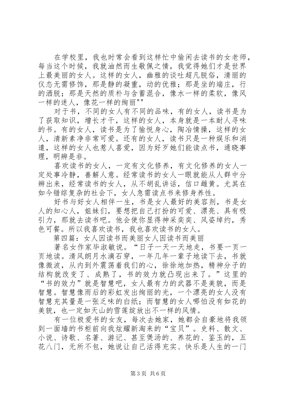 《读书的女人永远美丽》读后感_第3页