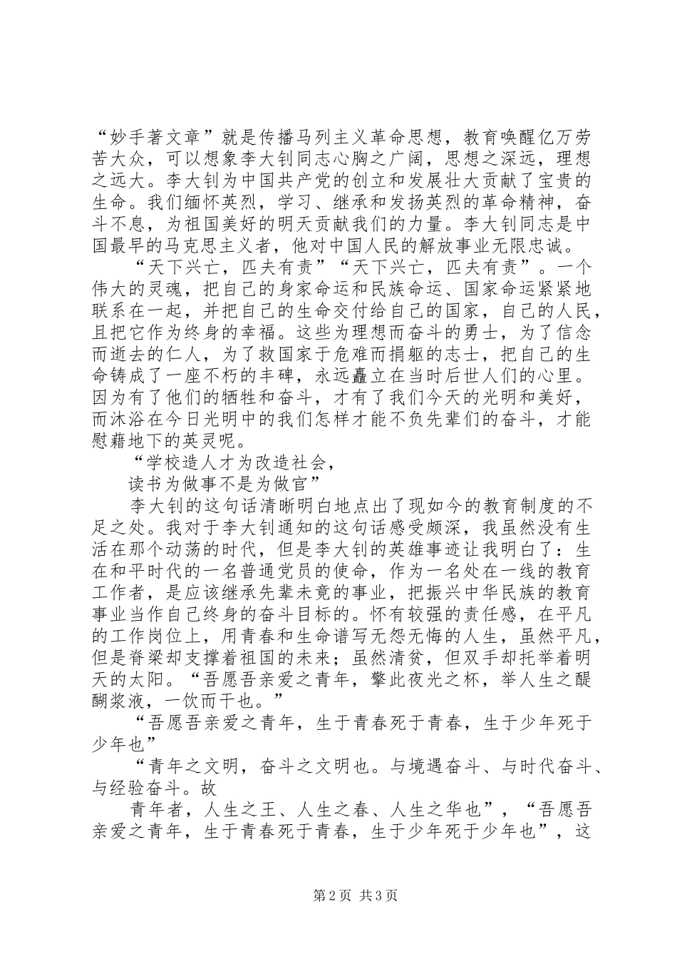 参观李大钊纪念馆有感_第2页