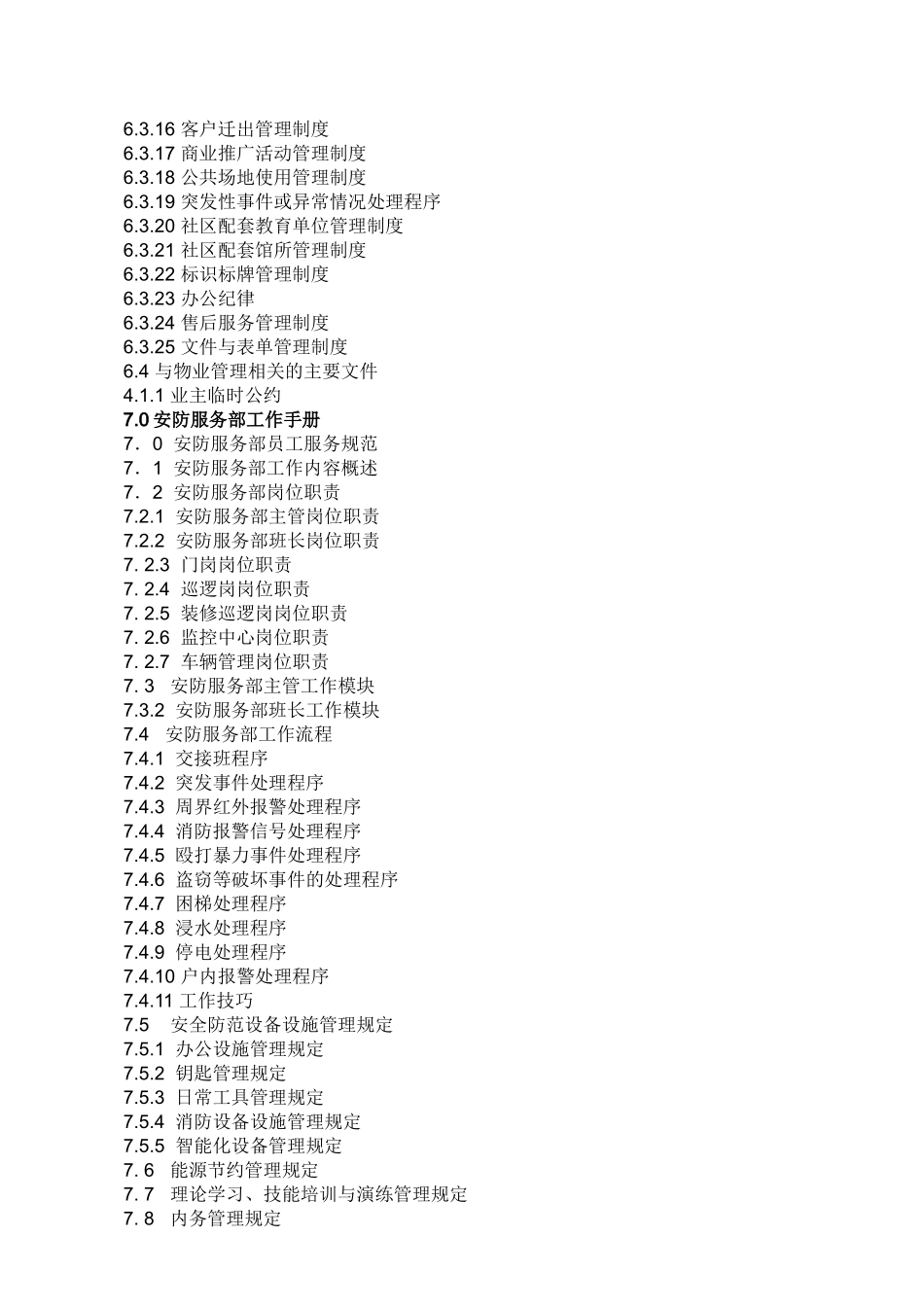物业公司商业项目,物业管理方案,(214_第3页