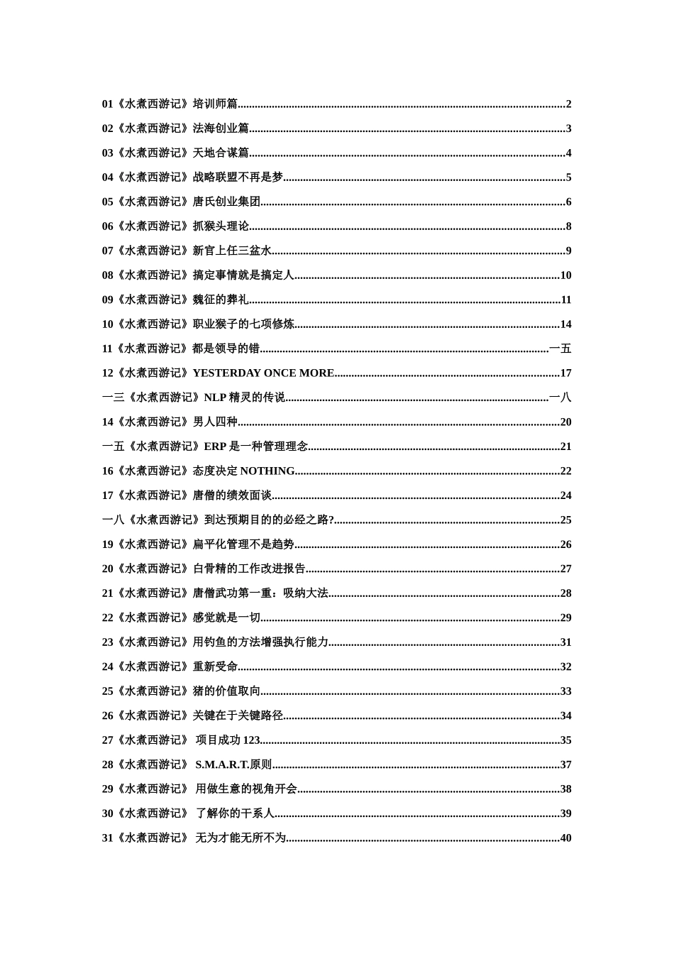 水煮西游记书刊_第1页