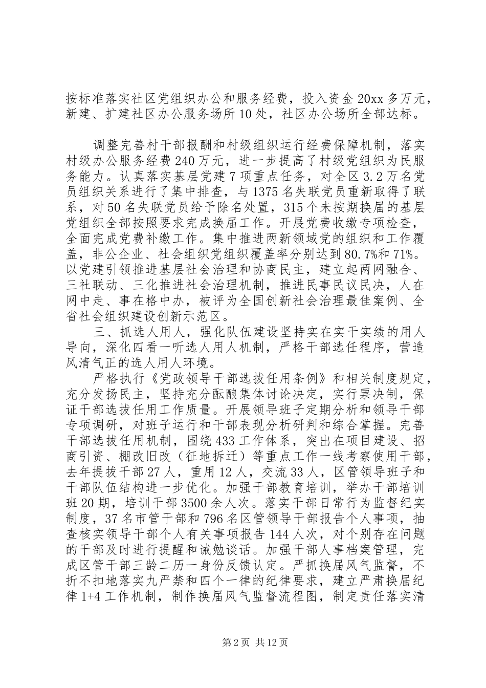 从严治党整改措施心得精选范文_第2页