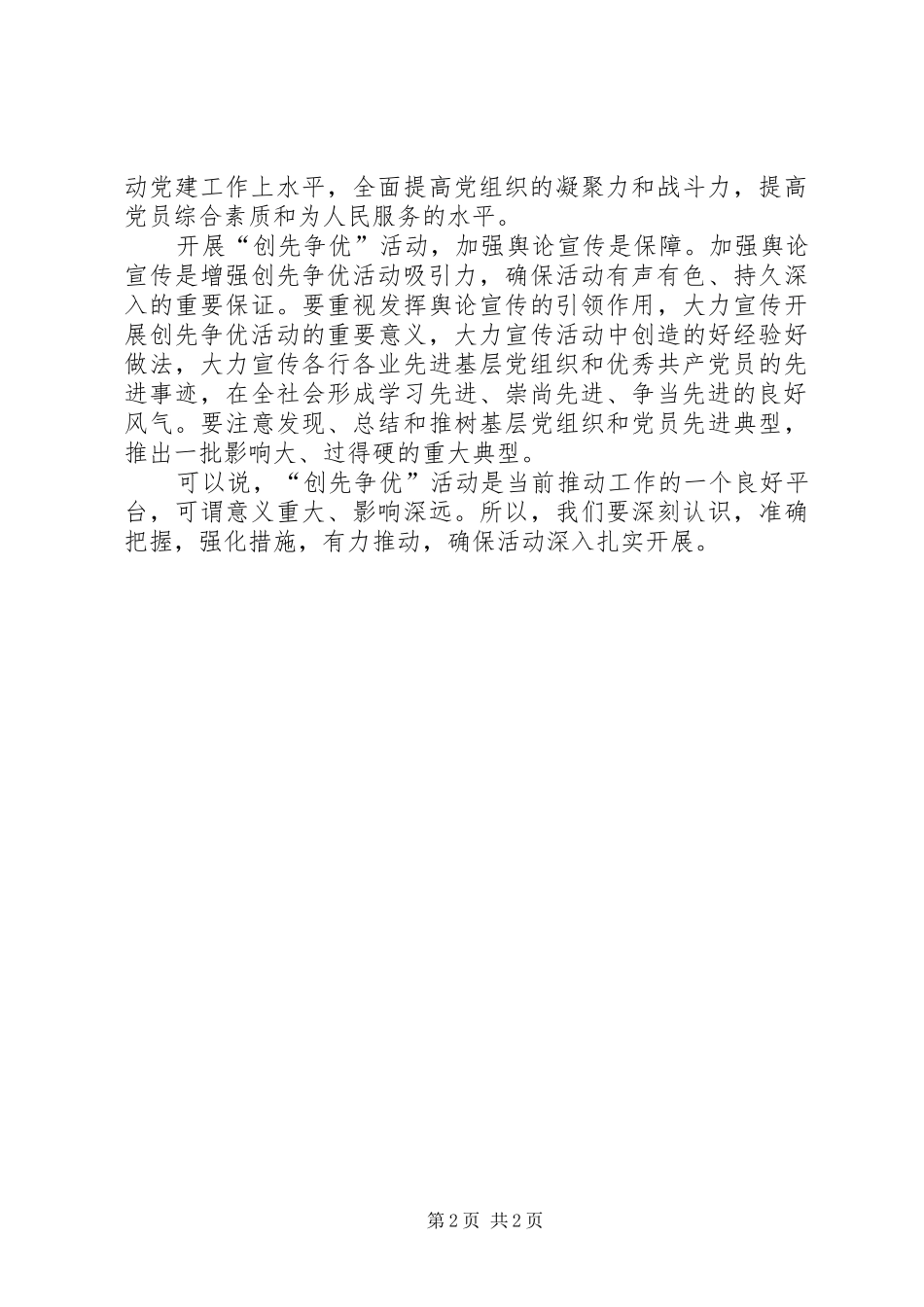 开展好创先争优心得感想_第2页