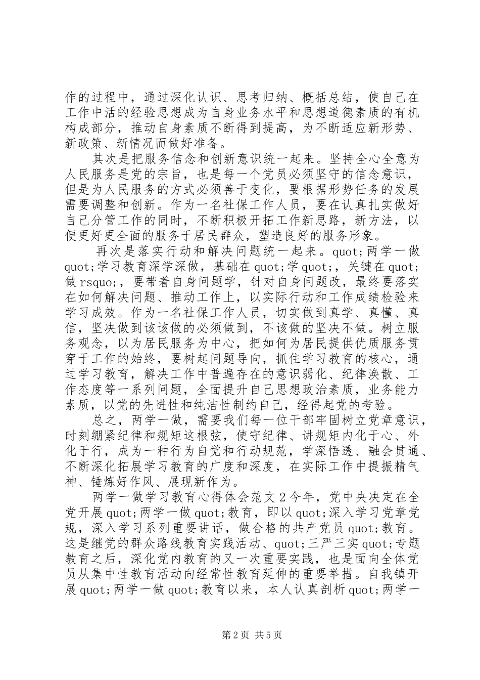 两学一做学习教育心得体会模板_第2页