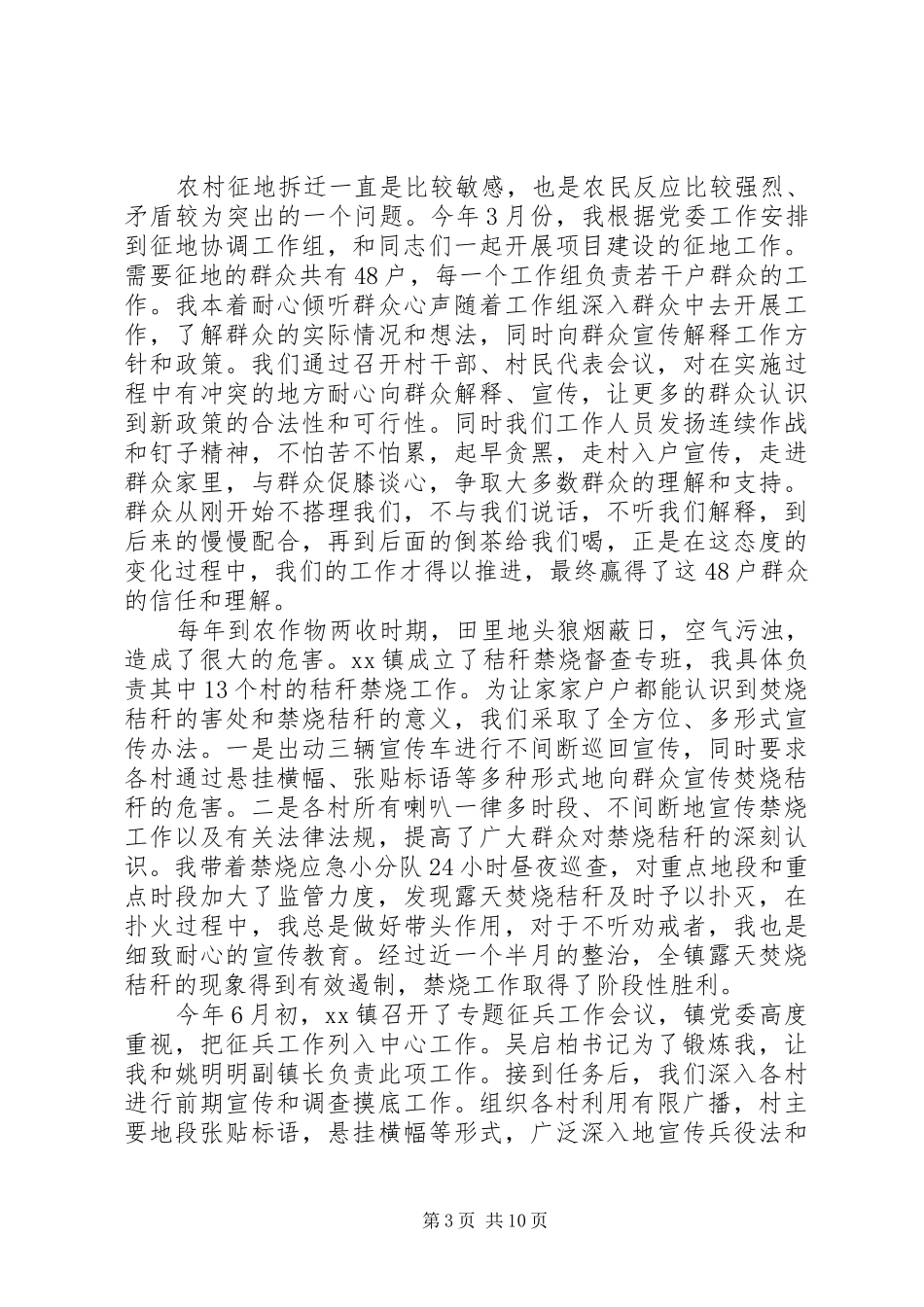 农村干部挂职锻炼心得体会_第3页