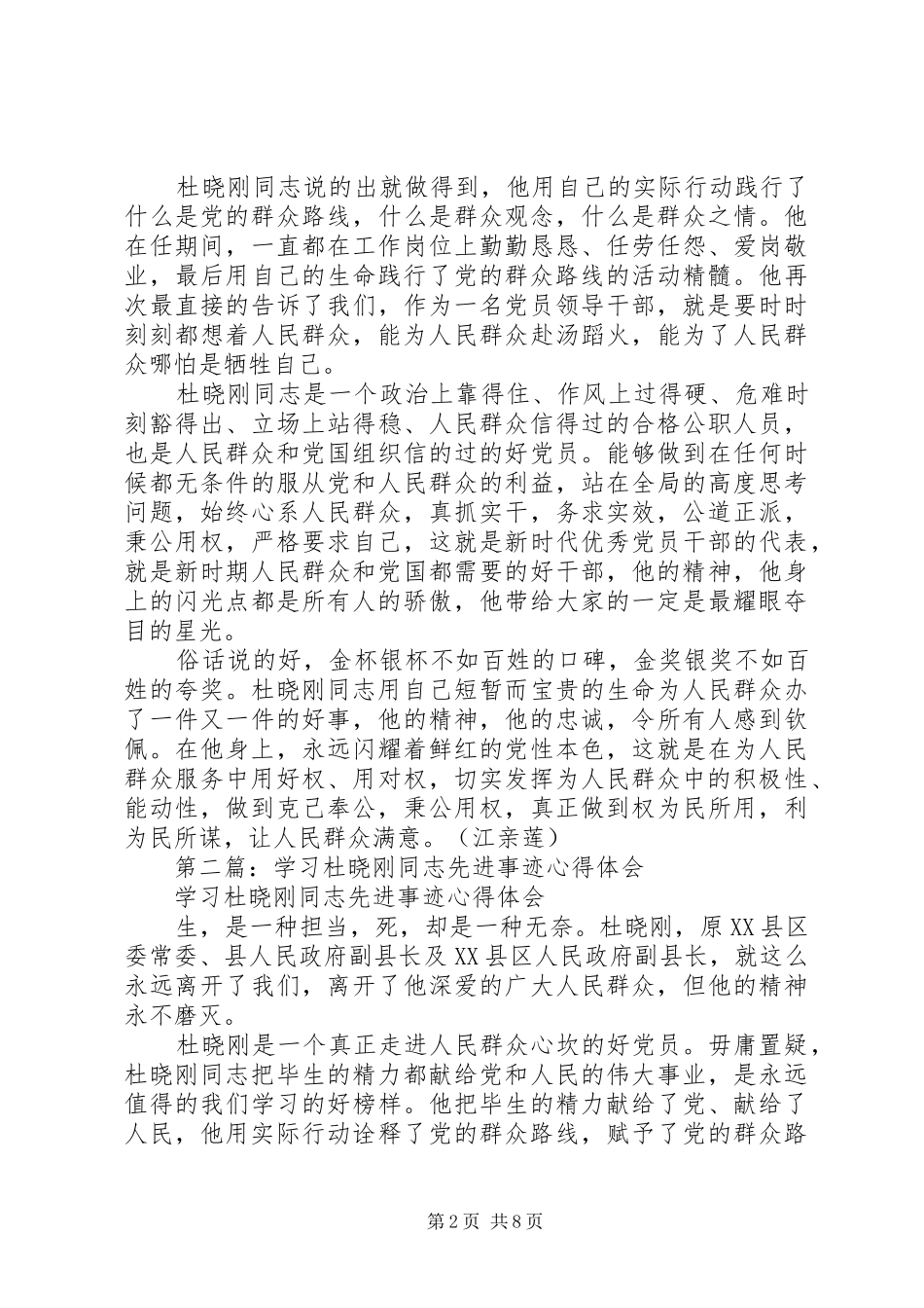 第一篇：学习杜晓刚先进事迹心得体会_第2页