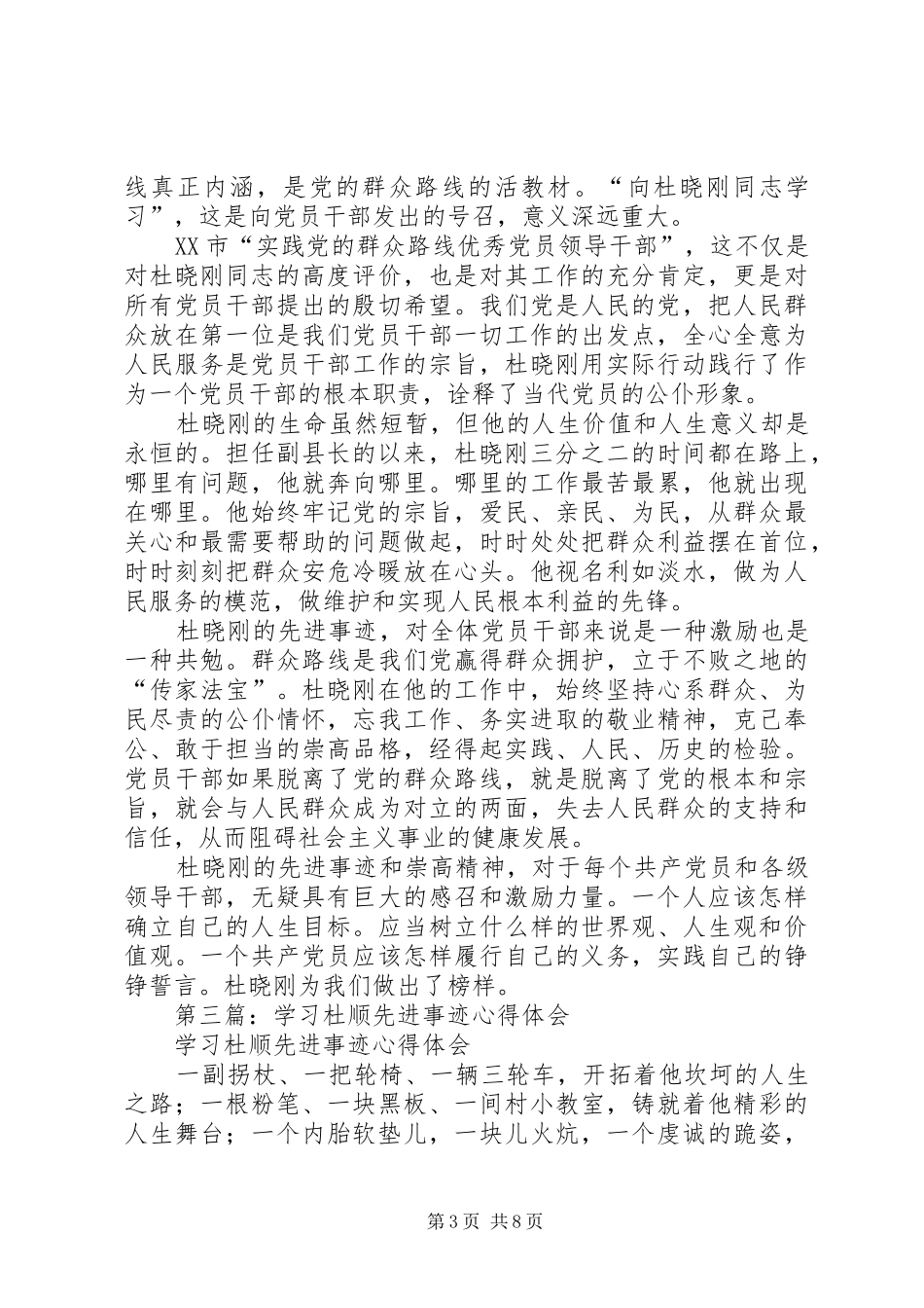 第一篇：学习杜晓刚先进事迹心得体会_第3页