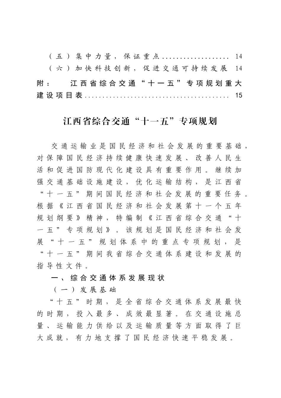 江西省综合交通十一五专项规划-江西省“十一五”综合交通体_第2页