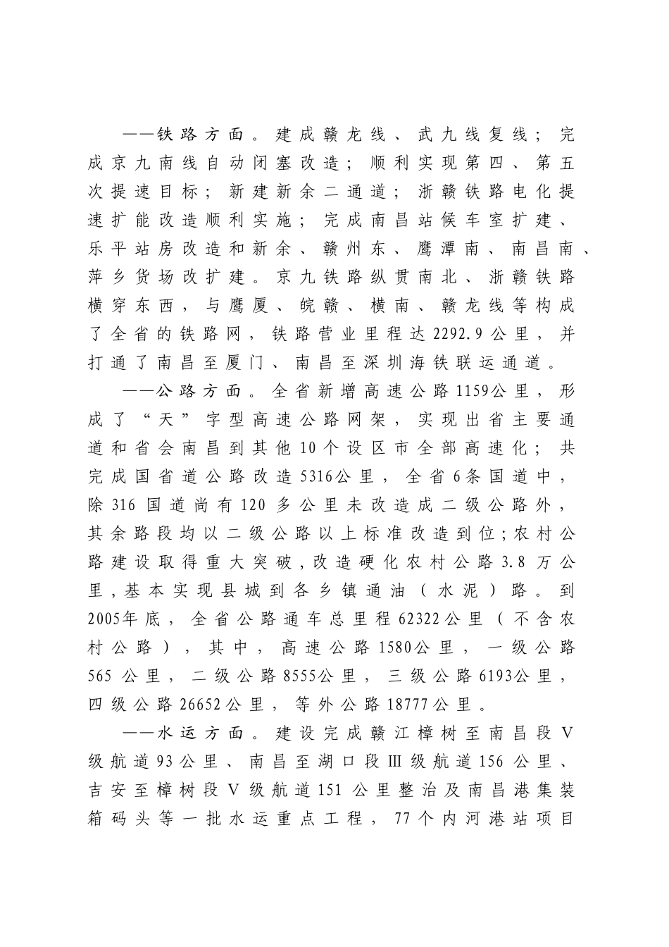 江西省综合交通十一五专项规划-江西省“十一五”综合交通体_第3页