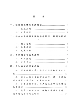 江西省综合交通十一五专项规划-江西省“十一五”综合交通体