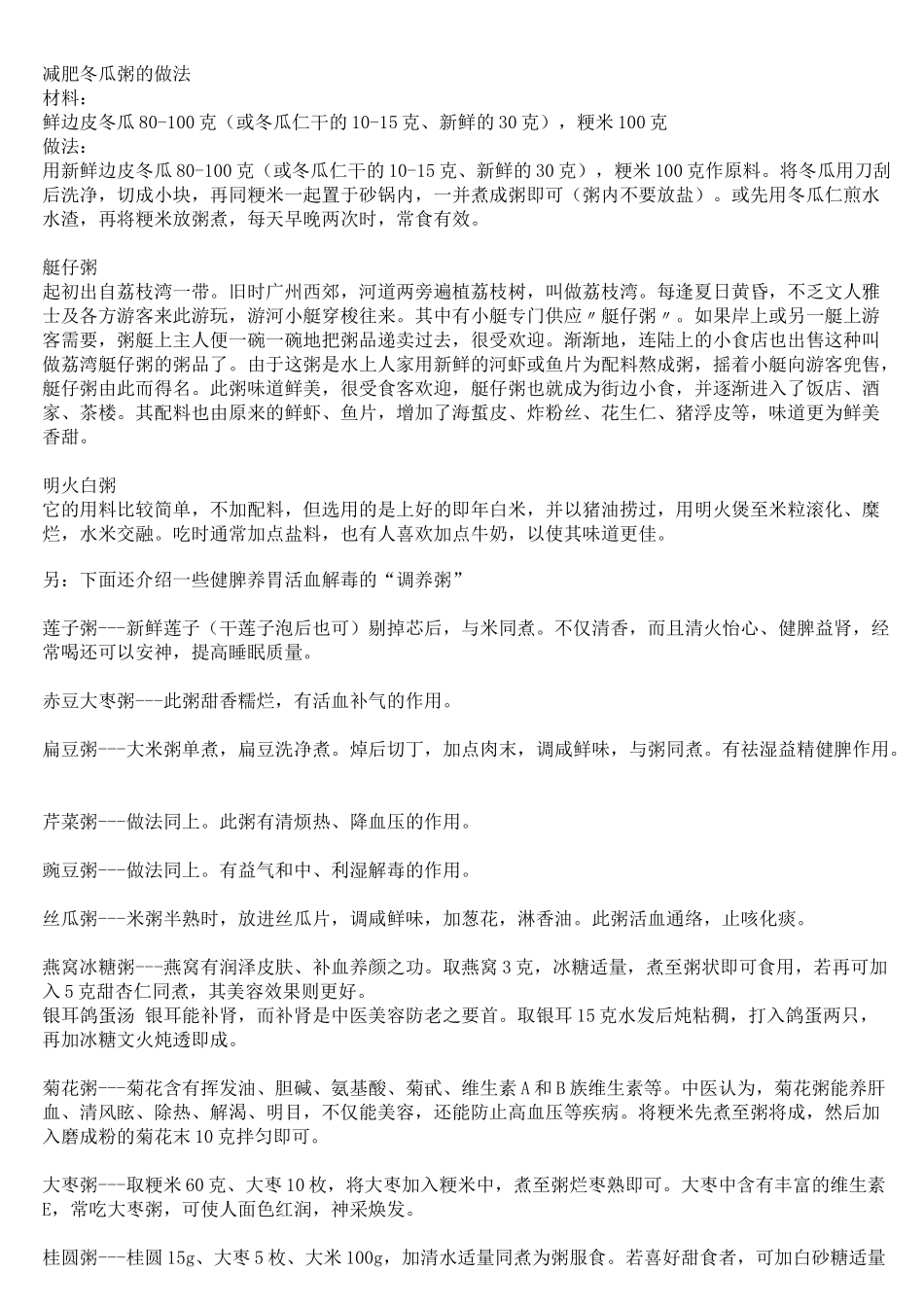 药膳粥的做法_第2页