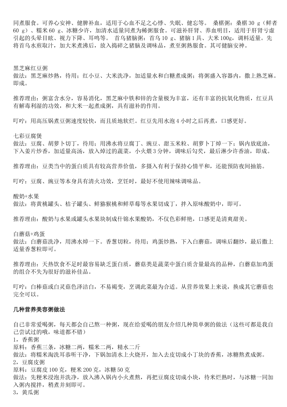 药膳粥的做法_第3页