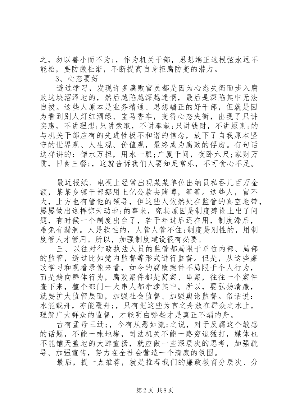 干部警示教育心得体会范文_第2页