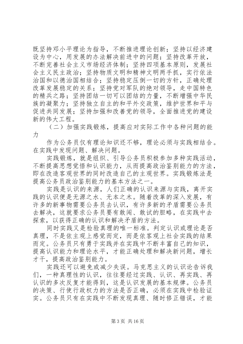 心得体会二：如何提高公务员政治鉴别能力_第3页