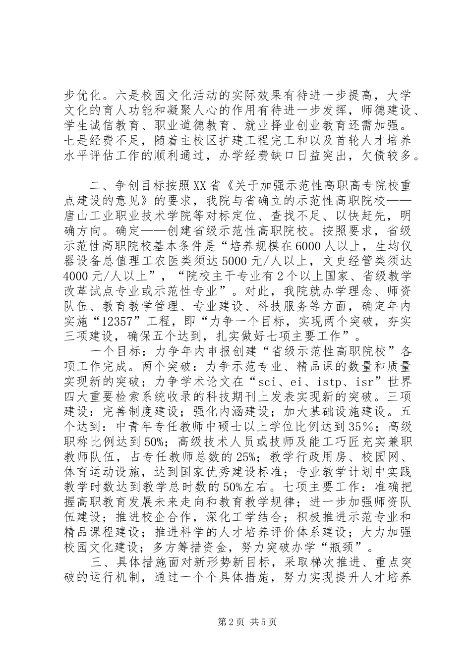 三提升对标定位心得体会_第2页