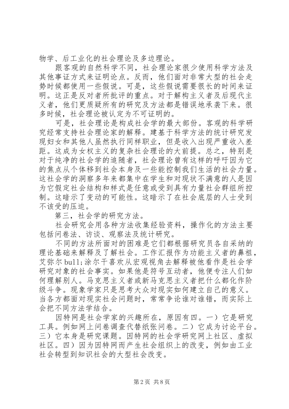 记《社会学》学习心得_第2页