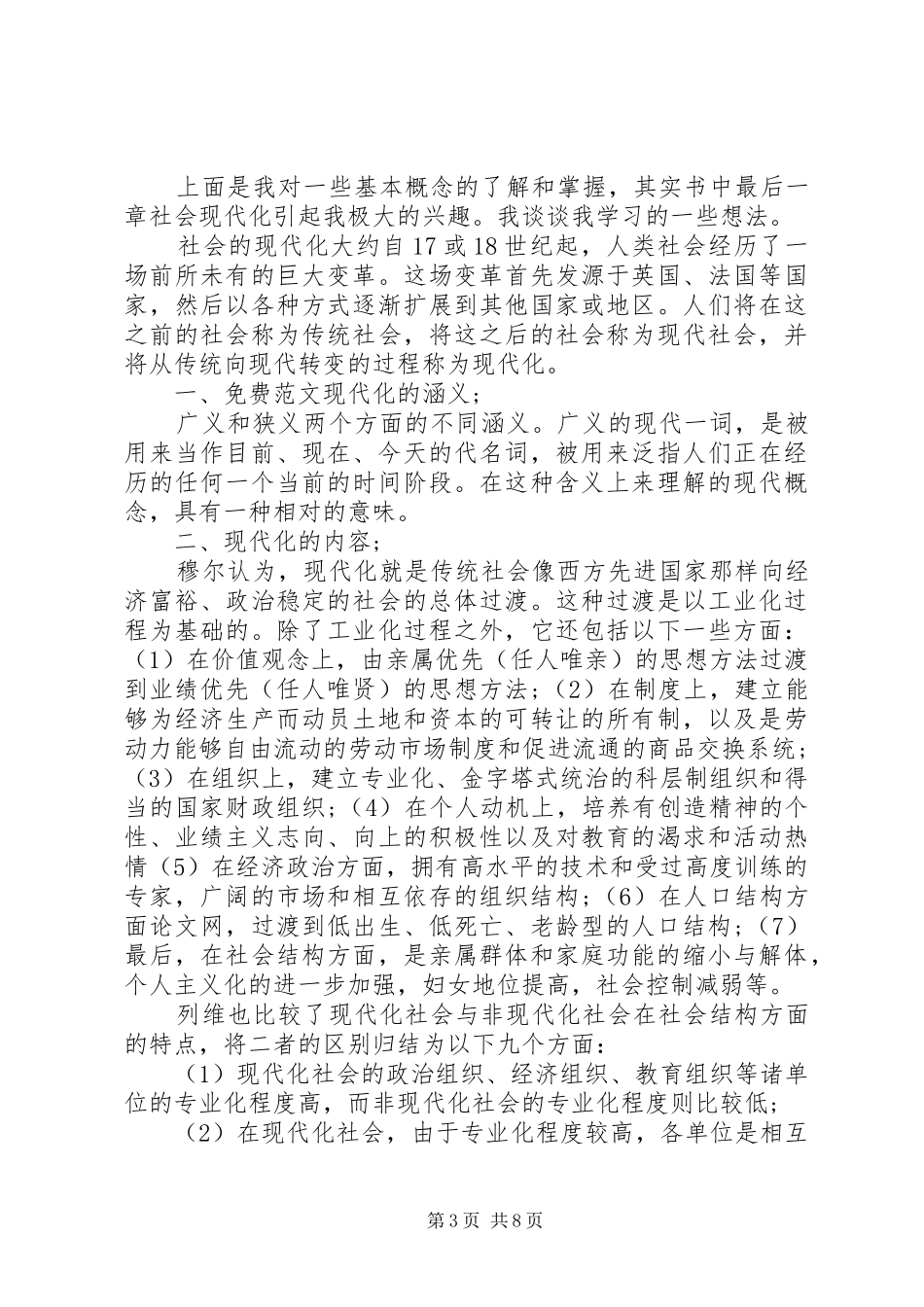 记《社会学》学习心得_第3页