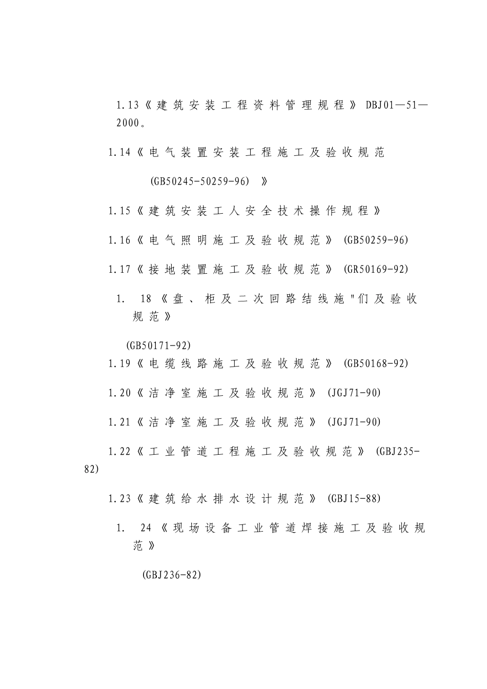 【施工组织方案】医院安装工程施组（含通风空调给排水及铜管安装）_第3页