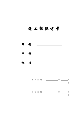 【施工组织方案】医院安装工程施组（含通风空调给排水及铜管安装）
