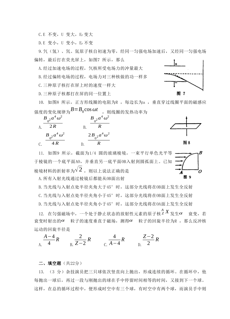第23届全国中学生物理竞赛预赛试题（河南赛区_第3页