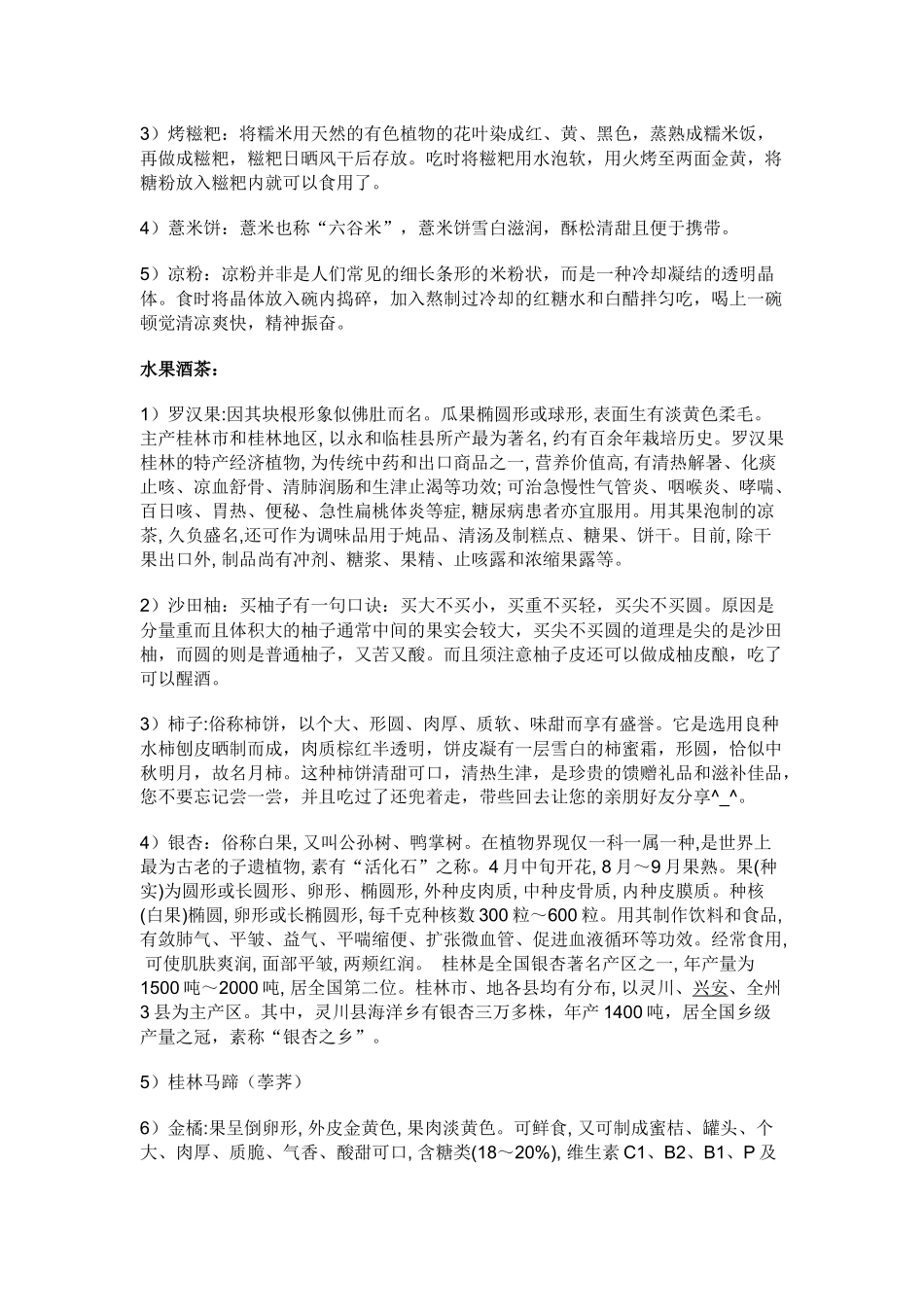 超经典桂林阳朔旅游攻略_第2页