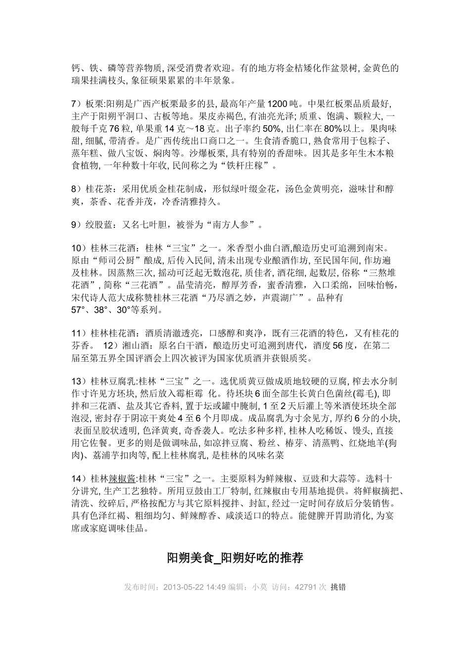 超经典桂林阳朔旅游攻略_第3页