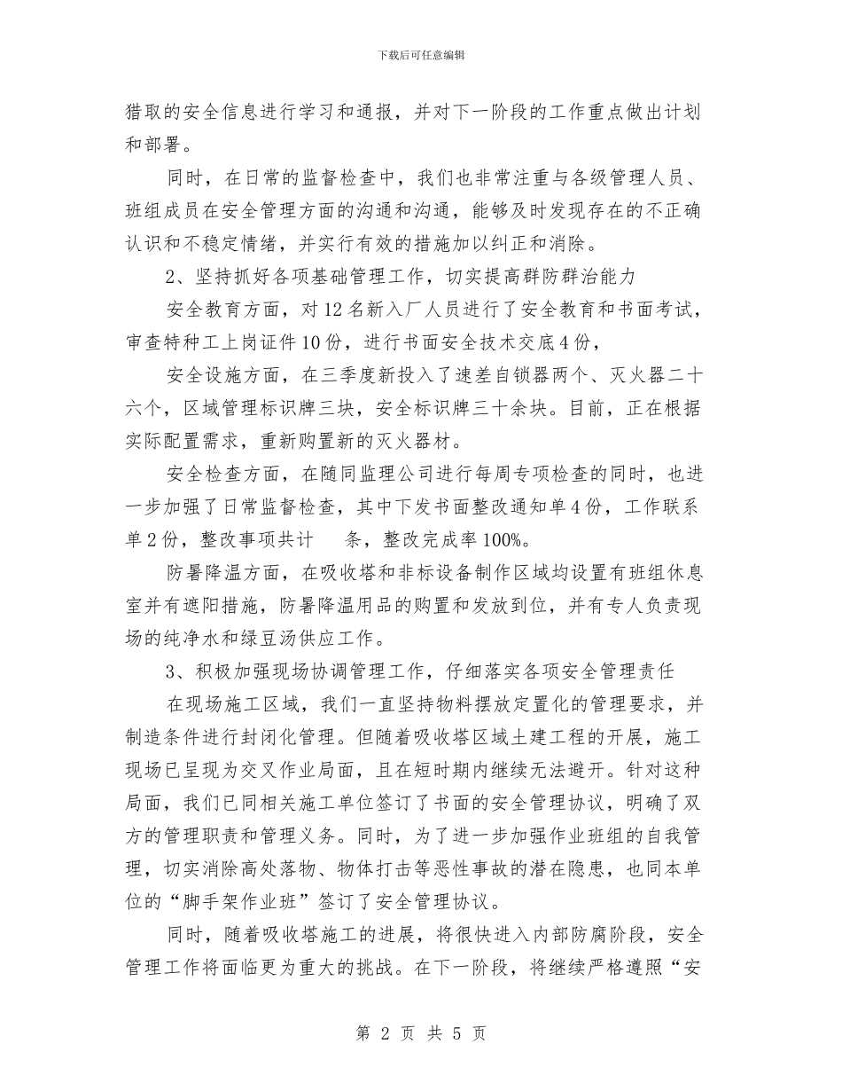 安全文明施工管理工作总结范文与安全月宣传教育活动总结范文汇编_第2页