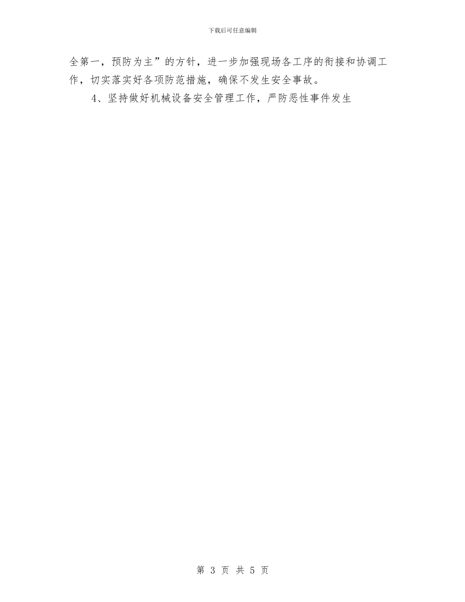 安全文明施工管理工作总结范文与安全月宣传教育活动总结范文汇编_第3页