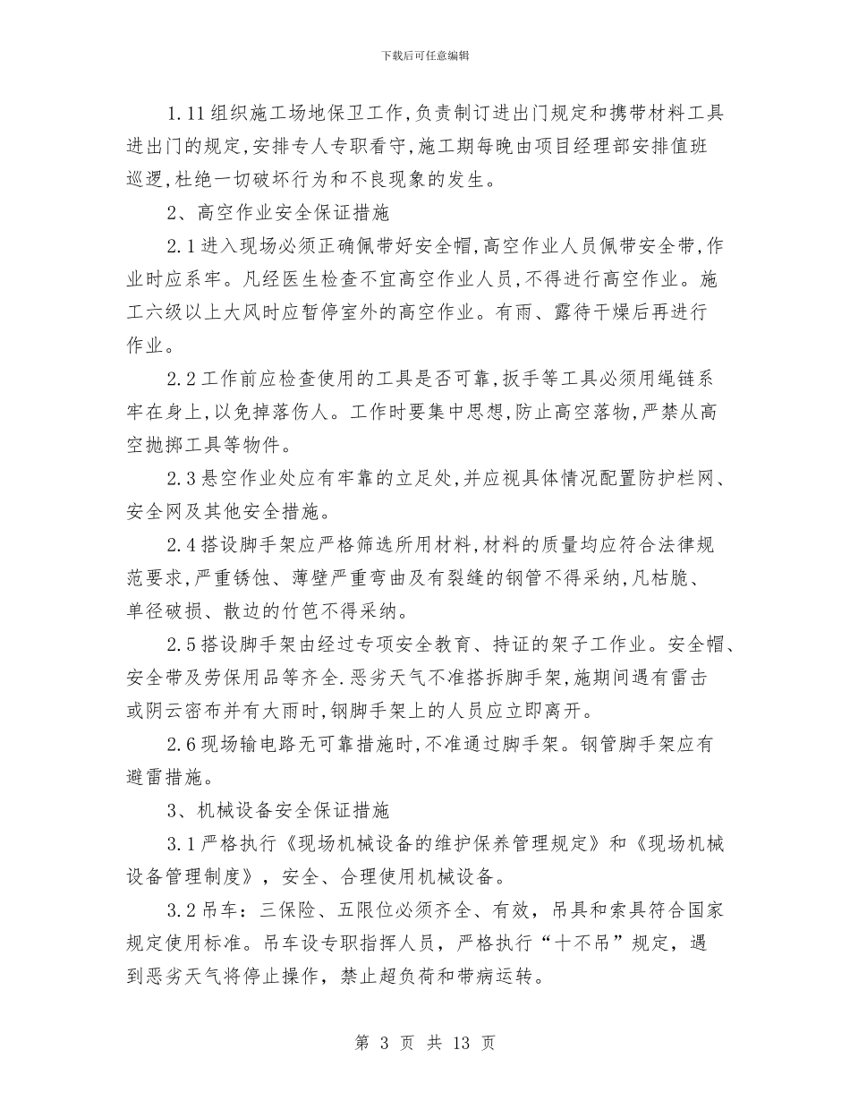 安全文明施工组织设计方案与安全文明检修与设备清洁管理活动月方案汇编_第3页