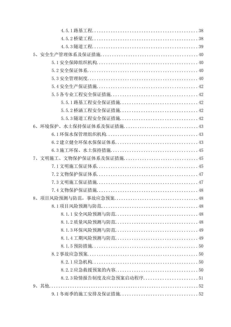 高速公路工程施工组织设计(DOC 62页)_第3页
