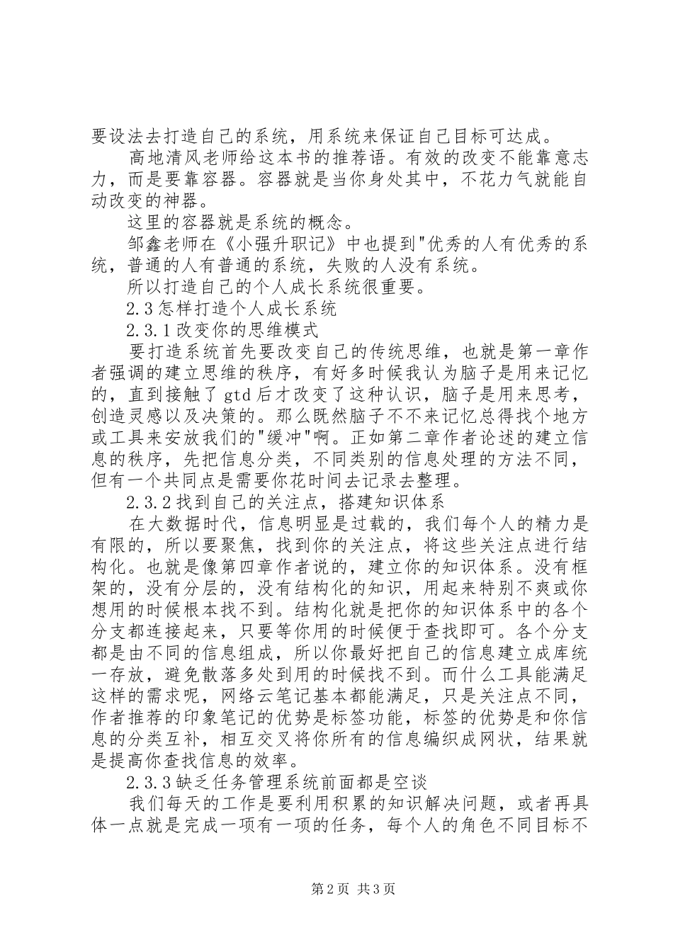 读《印象笔记留给你的空间》有感_第2页