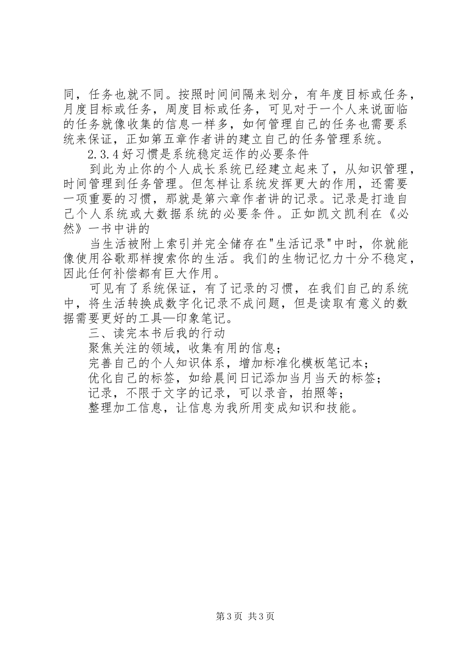 读《印象笔记留给你的空间》有感_第3页