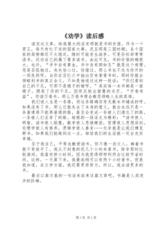 《劝学》读后感